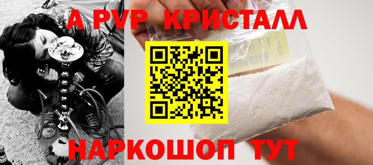 Киров  Alpha-PVP Соль  Alpha-PVP крисы CK  Вход с VPN 