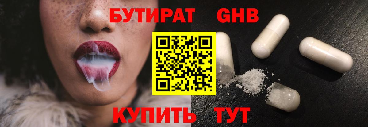 Бутират  Бутират BDO 33%  Вход с VPN  Киров 