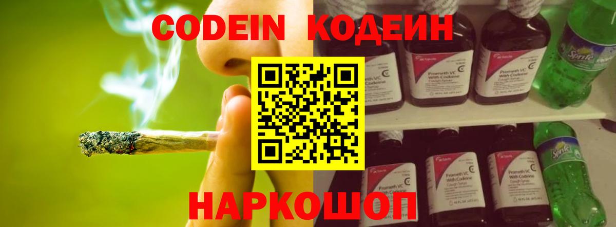 Киров  Кодеиновый сироп Lean Purple Drank  Вход с VPN  Кодеиновый сироп Lean Purple Drank 