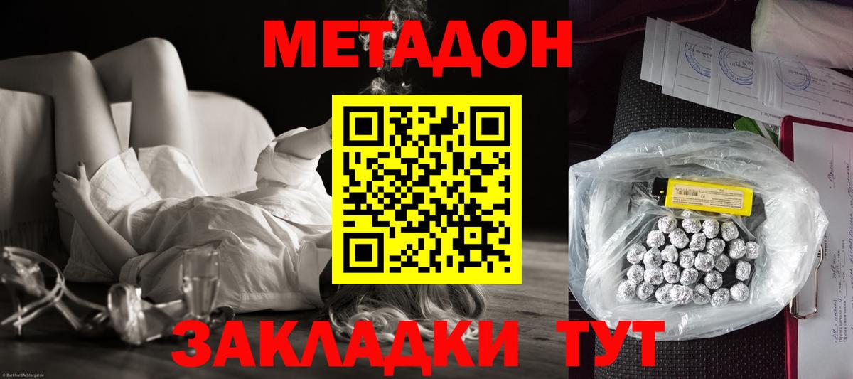 МЕТАДОН methadone  Вход с VPN  Киров 