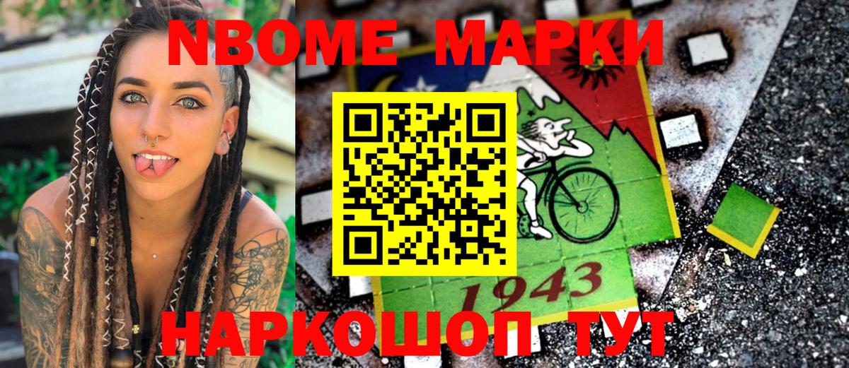 Наркотические марки 1500мкг  Вход с VPN  Наркотические марки 1500мкг  Марки 25I-NBOMe  Киров 
