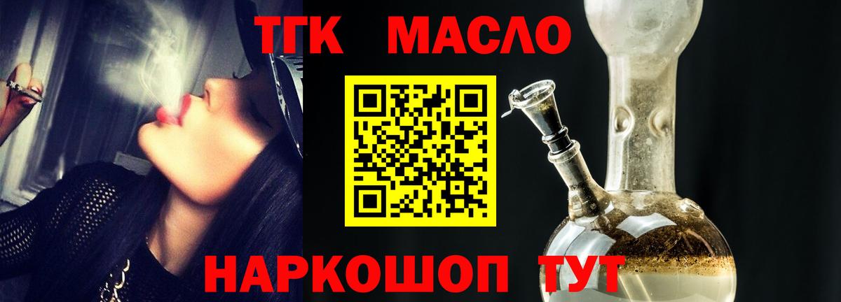 Дистиллят ТГК THC oil Киров